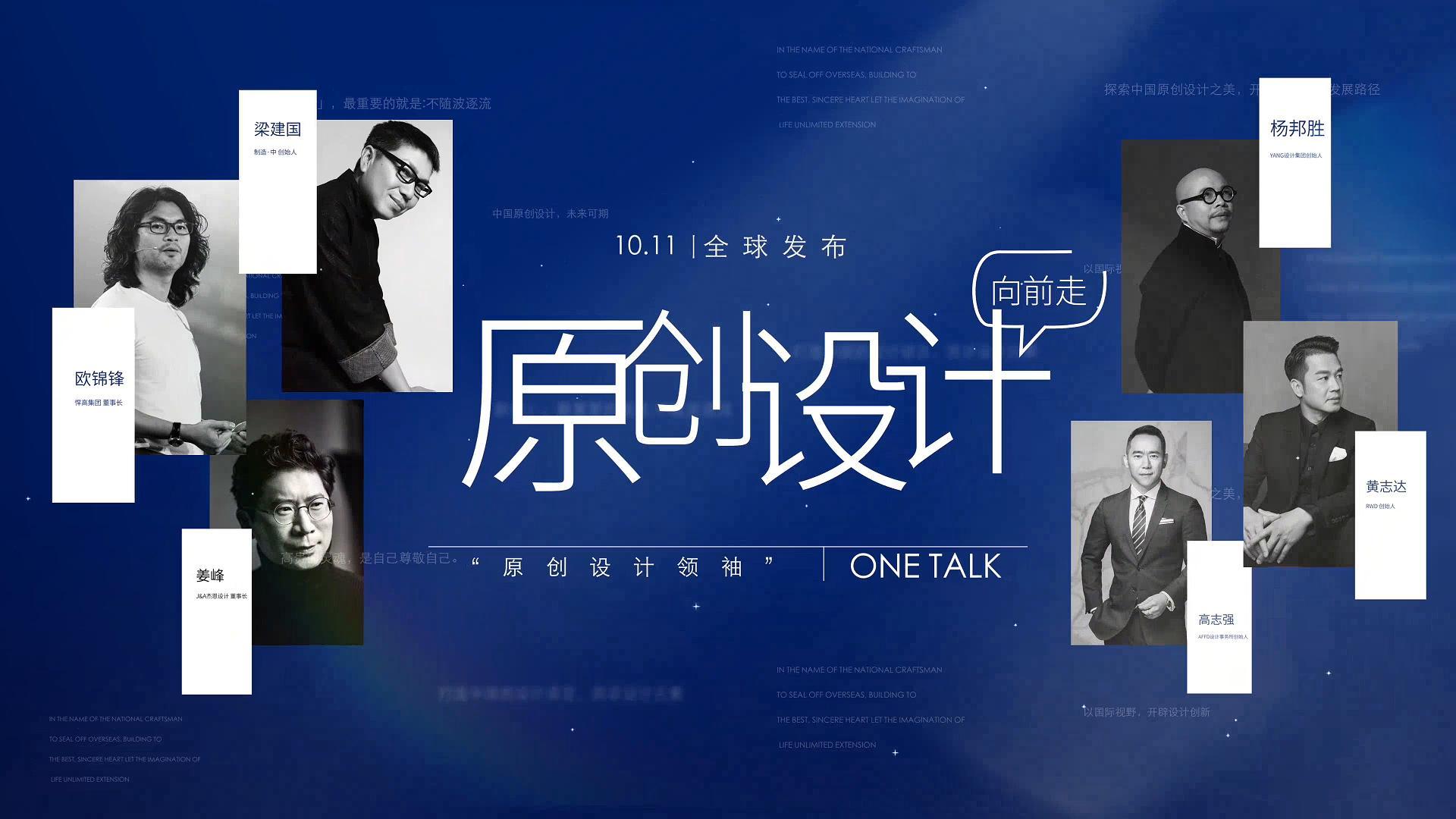 ONE TALK第一期 | 悍高董事長(zhǎng)歐錦鋒 對(duì)話(huà) RWD創(chuàng)始人黃志達(dá) 