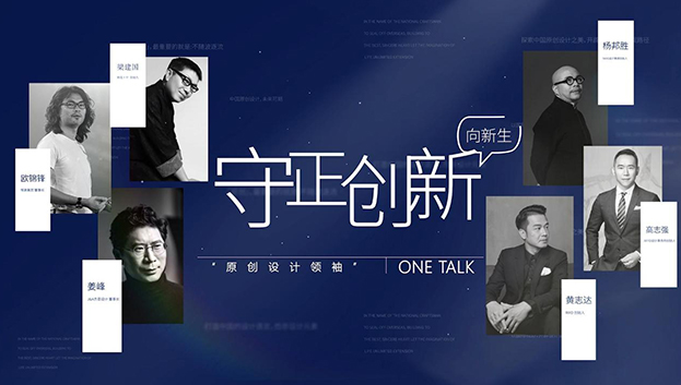 ONE TALK第二期 | 對(duì)話(huà)YANG設(shè)計(jì)集團(tuán)創(chuàng)始人·楊邦勝