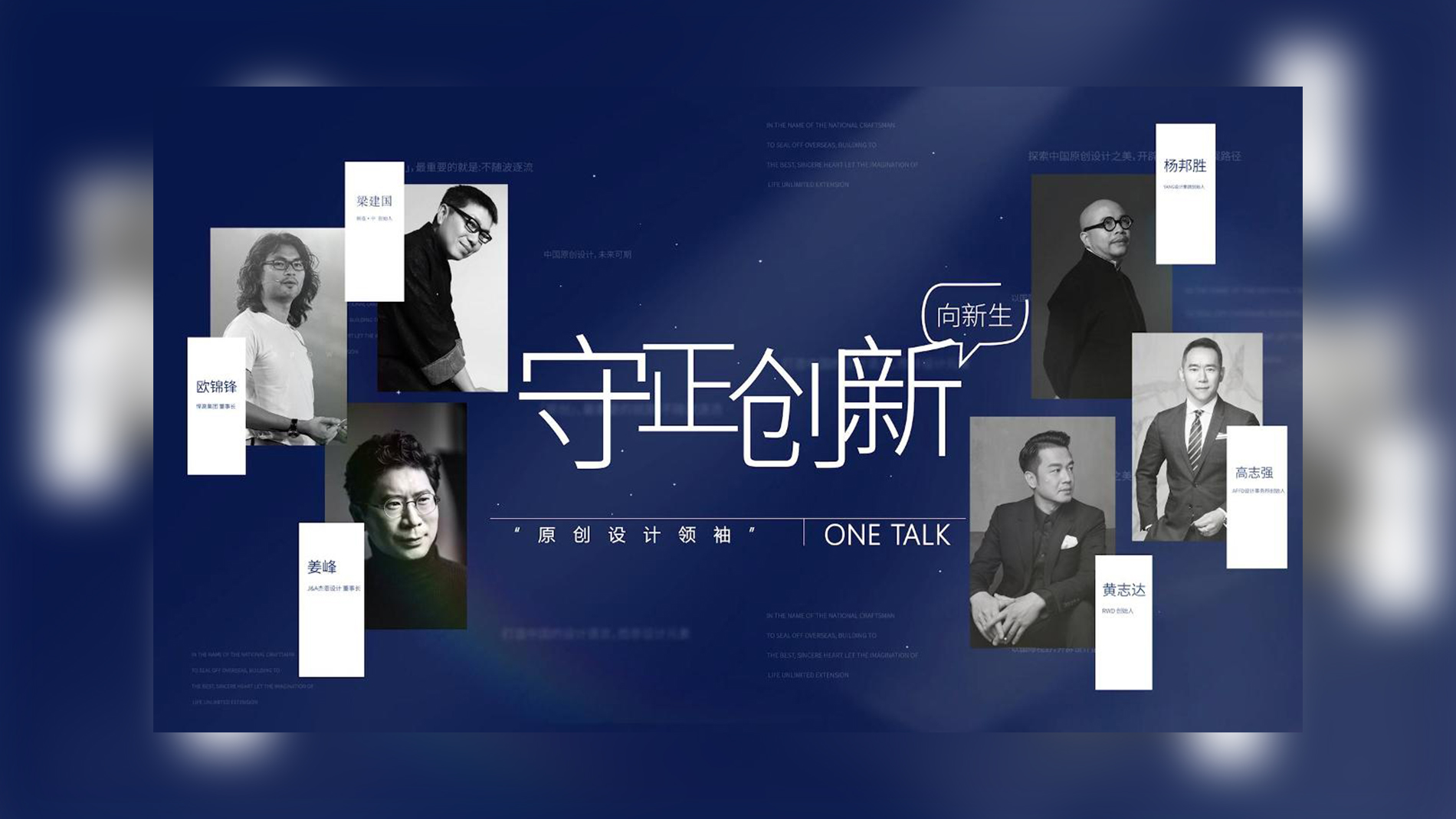 ONE TALK第二期 | 對(duì)話(huà)YANG設(shè)計(jì)集團(tuán)創(chuàng)始人·楊邦勝